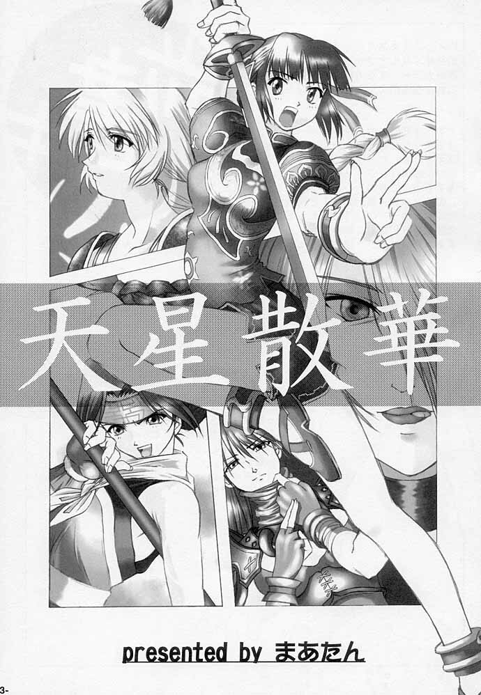[Nanairo Koubou (Martan)] Tensei Sange (Soul Calibur) page 2 preview