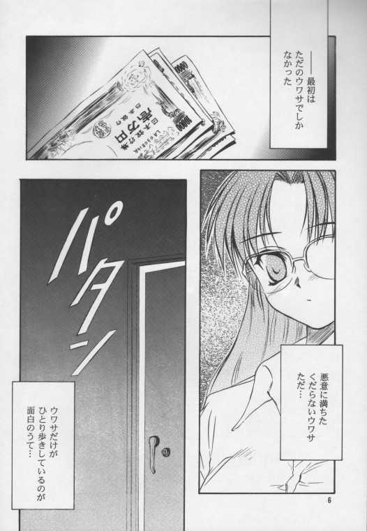 [Yakan Hikou (Inoue Tommy)] SAKURA (ToHeart) page 4 preview
