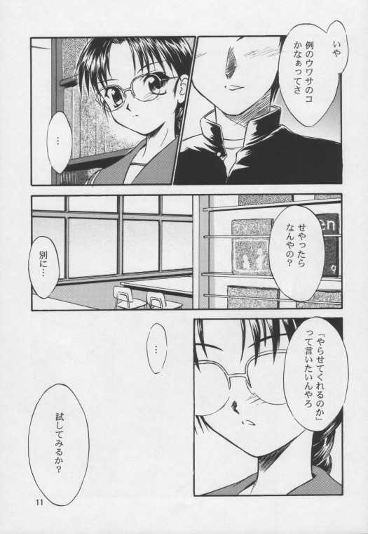 [Yakan Hikou (Inoue Tommy)] SAKURA (ToHeart) page 9 preview