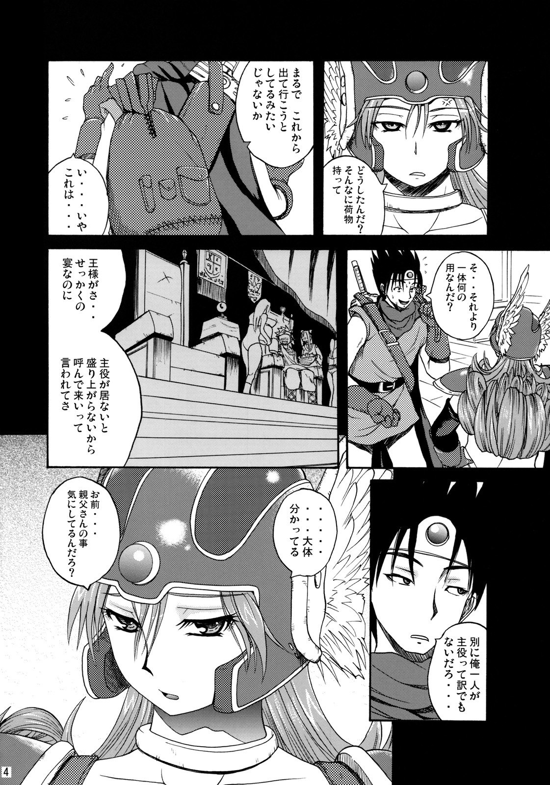 (C76) [Quick kick Lee (Yoshimura Tatsumaki)] Sorekara Doushita ? (Dragon Quest III) page 3 preview