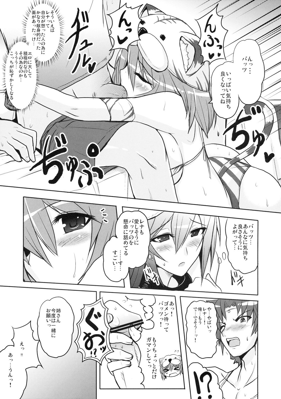 (C76) [YO-METDO (Yasakani An)] Beast of Prey (Final Fantasy V) page 8 preview