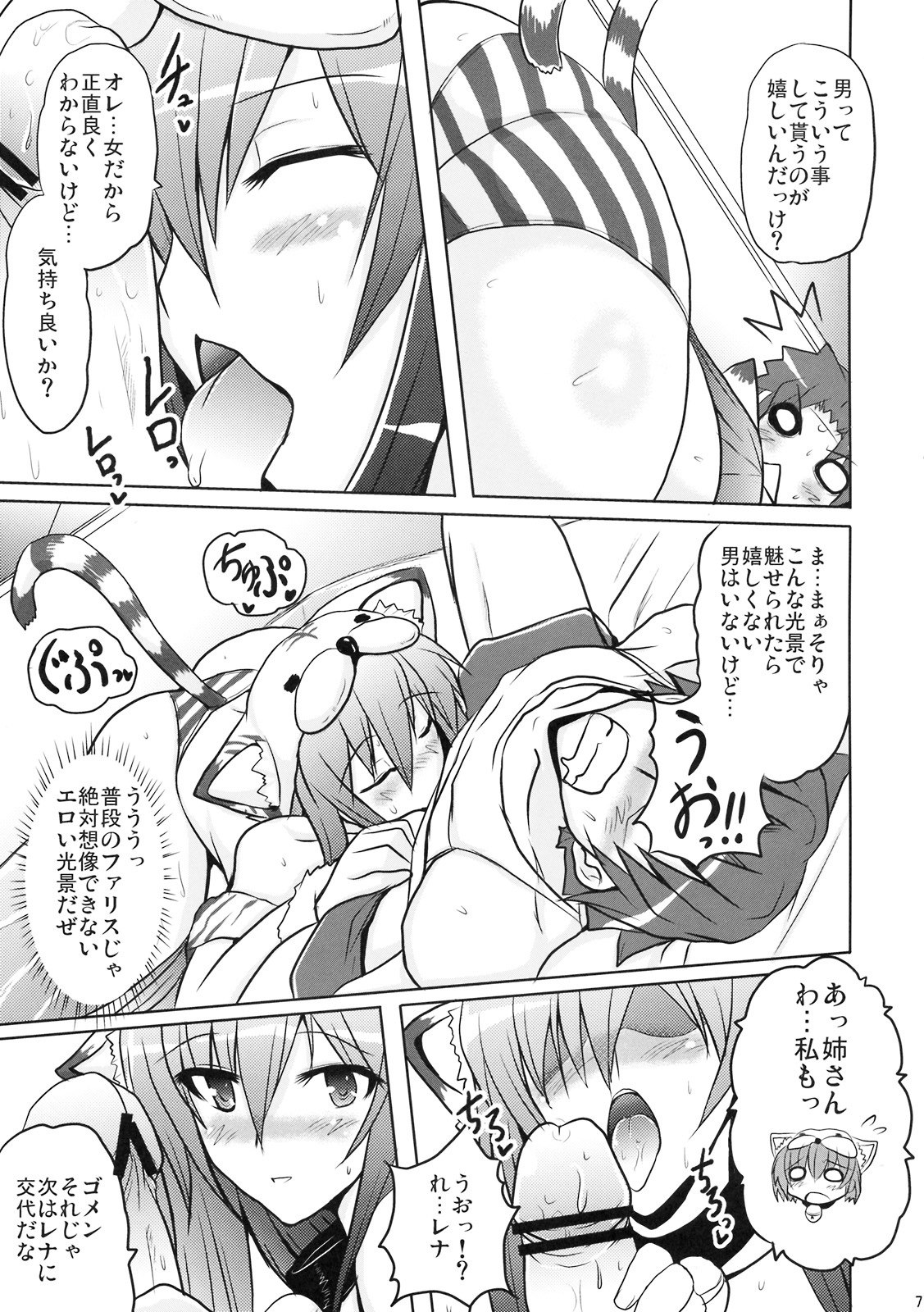 (C76) [YO-METDO (Yasakani An)] Beast of Prey (Final Fantasy V) page 6 preview