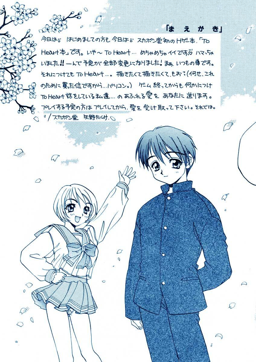 (C52) [SUKAPON-DO (Kagawa Tomonobu, Yano Takumi)] Magokoro o Kimi ni (ToHeart) page 5 preview