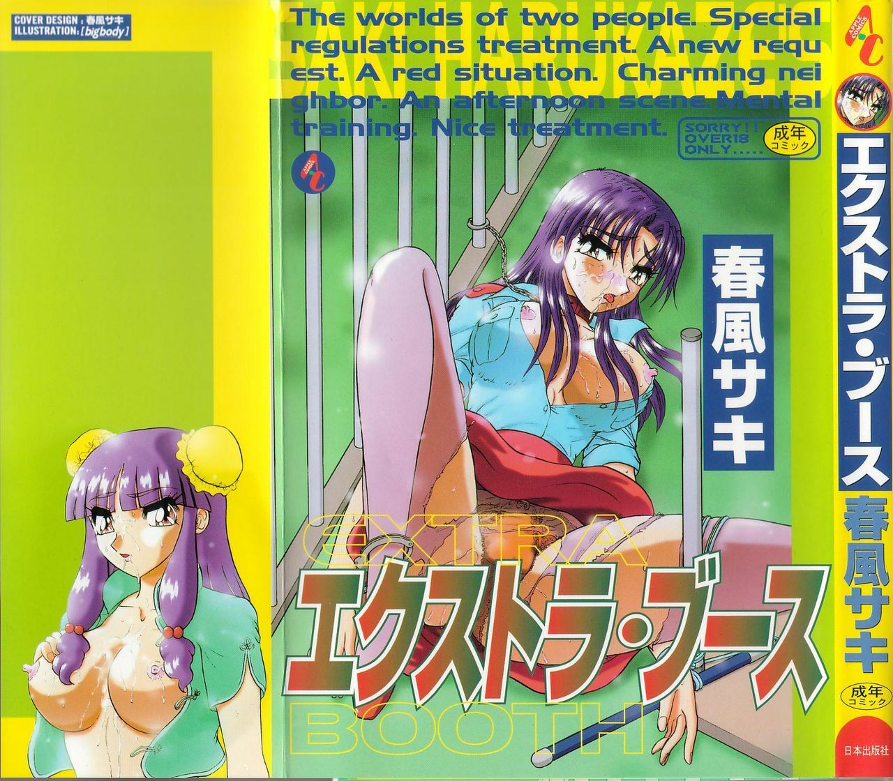 [Saki Harukaze] Extra Booth