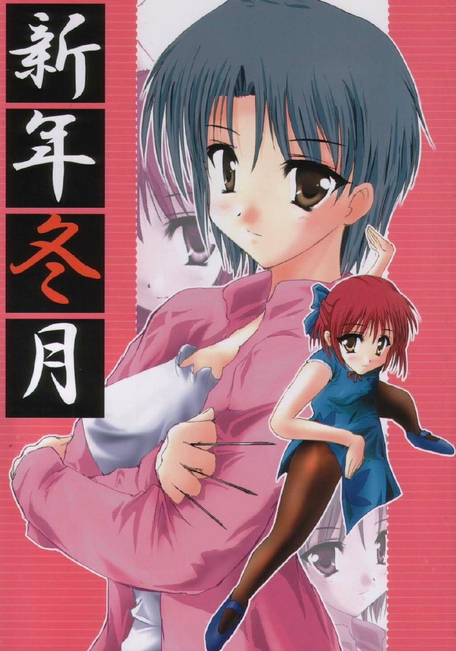 [A' (bebe)] Shinnen Fuyutsuki (Tsukihime)