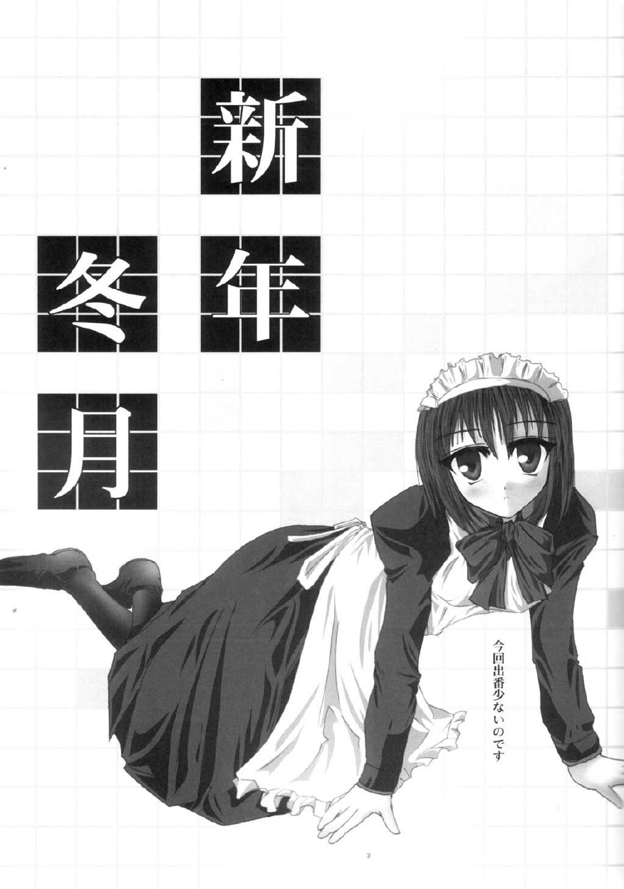 [A' (bebe)] Shinnen Fuyutsuki (Tsukihime) page 2 preview