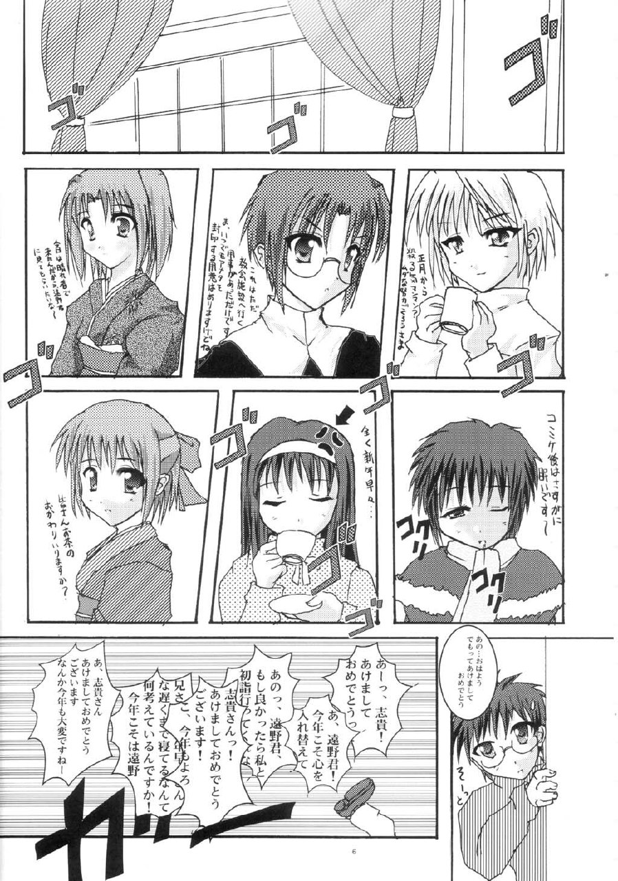 [A' (bebe)] Shinnen Fuyutsuki (Tsukihime) page 5 preview