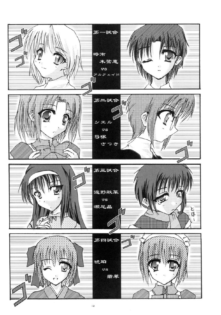 [A' (bebe)] Shinnen Fuyutsuki (Tsukihime) page 11 preview