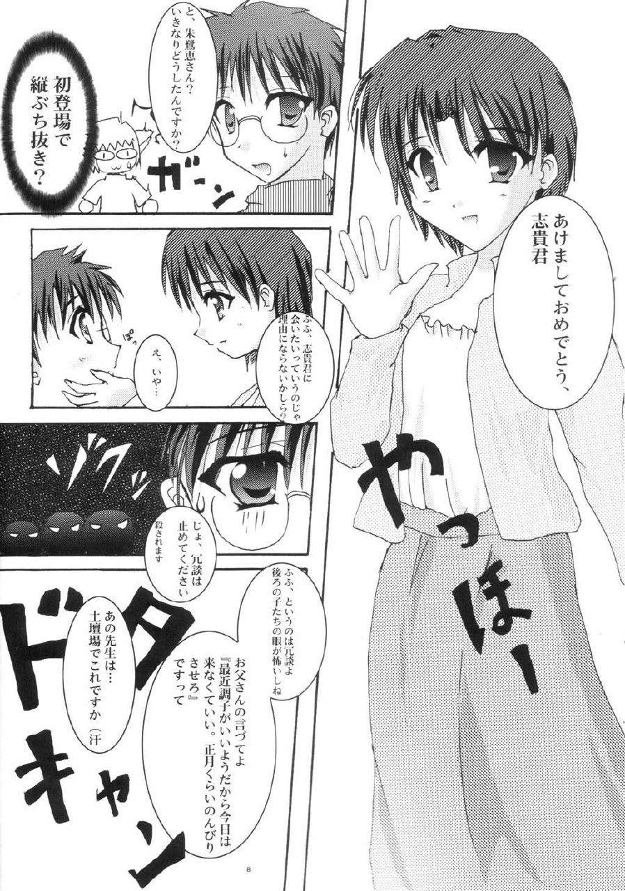 [A' (bebe)] Shinnen Fuyutsuki (Tsukihime) page 7 preview