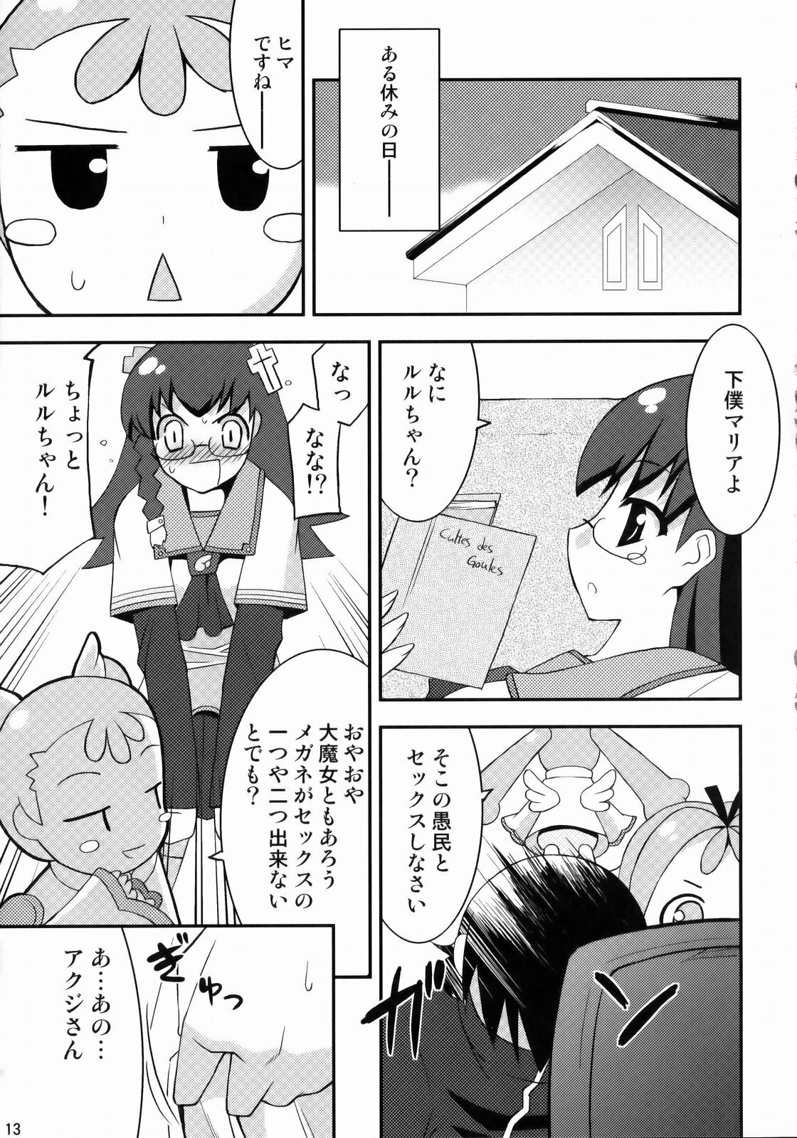 (C76)  Kanojo ha tadano lovely desu. (Various) page 12 preview