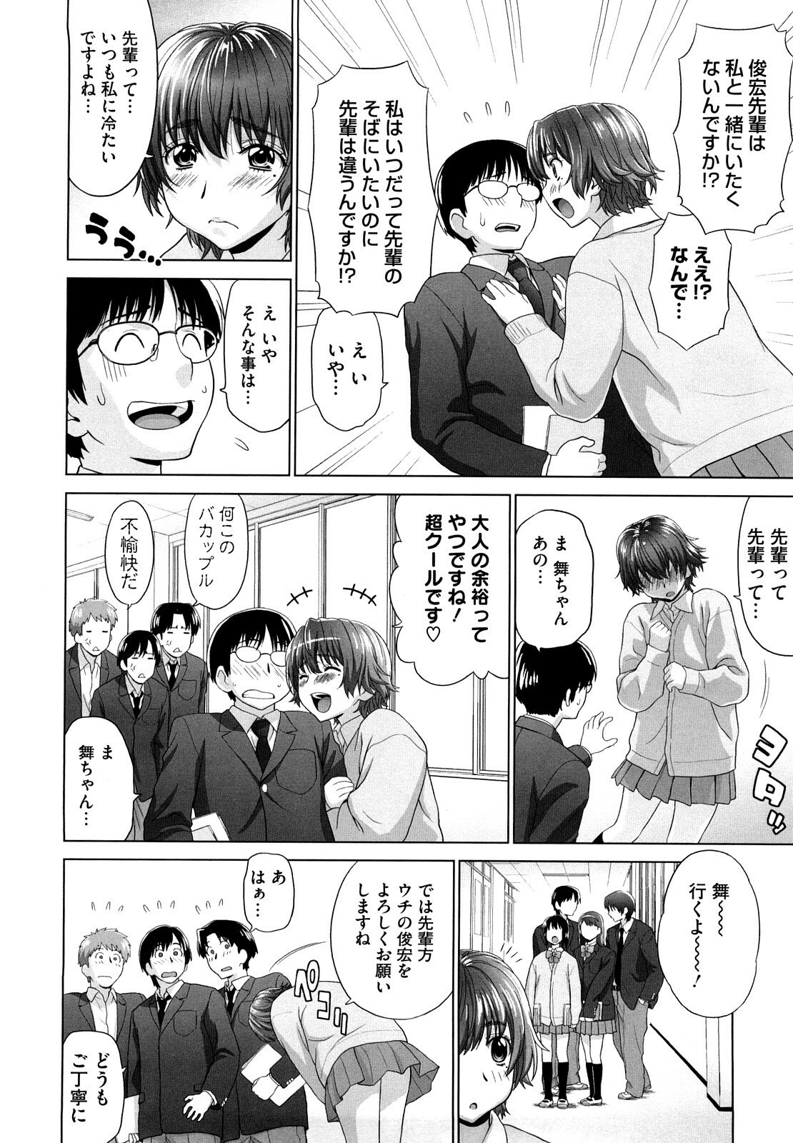 [Yarii Shimeta] I Love! page 9 preview