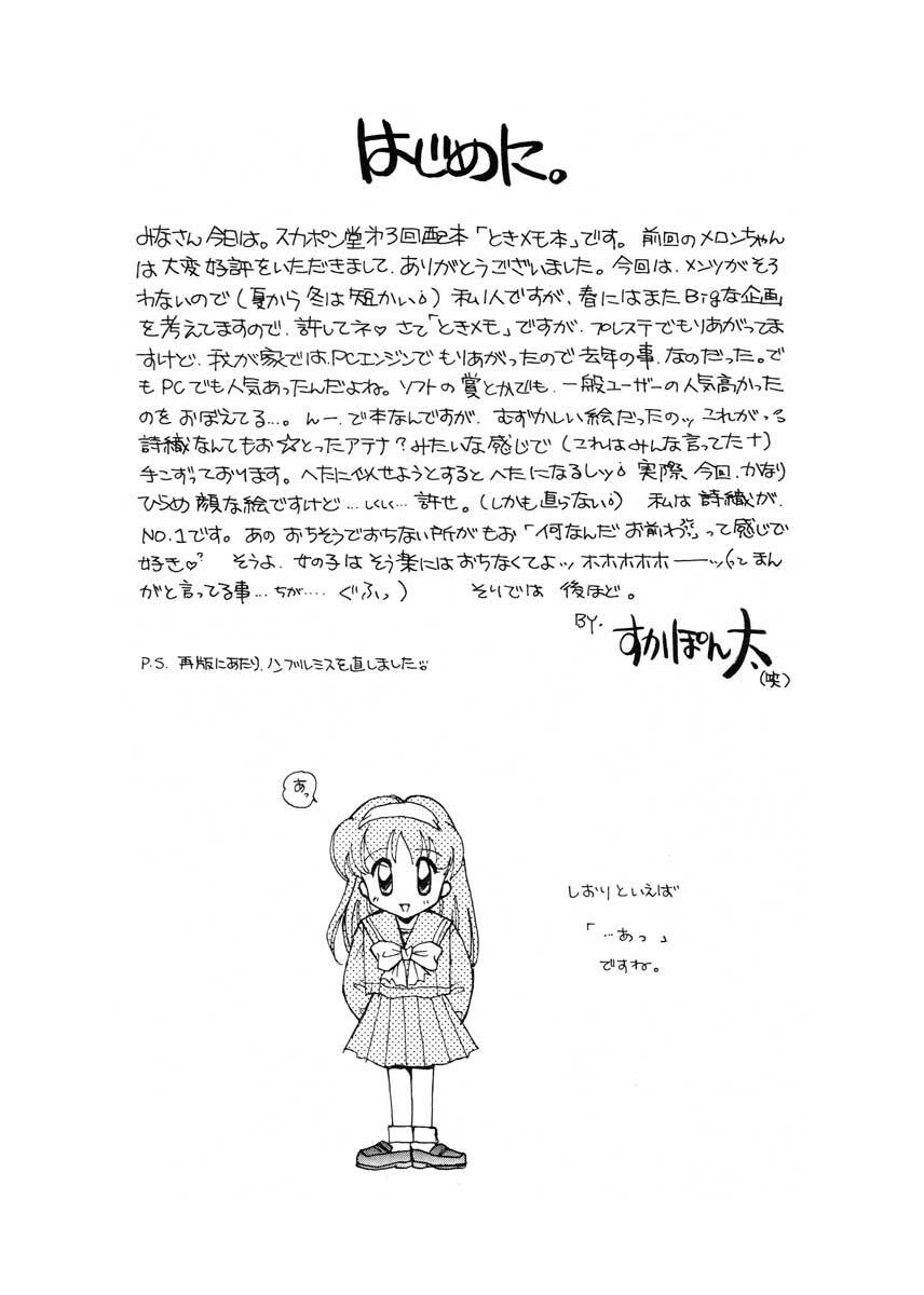(C49) [SUKAPON-DO (Yano Takumi)] TO LOVE YOU MORE (Tokimeki Memorial) page 3 preview