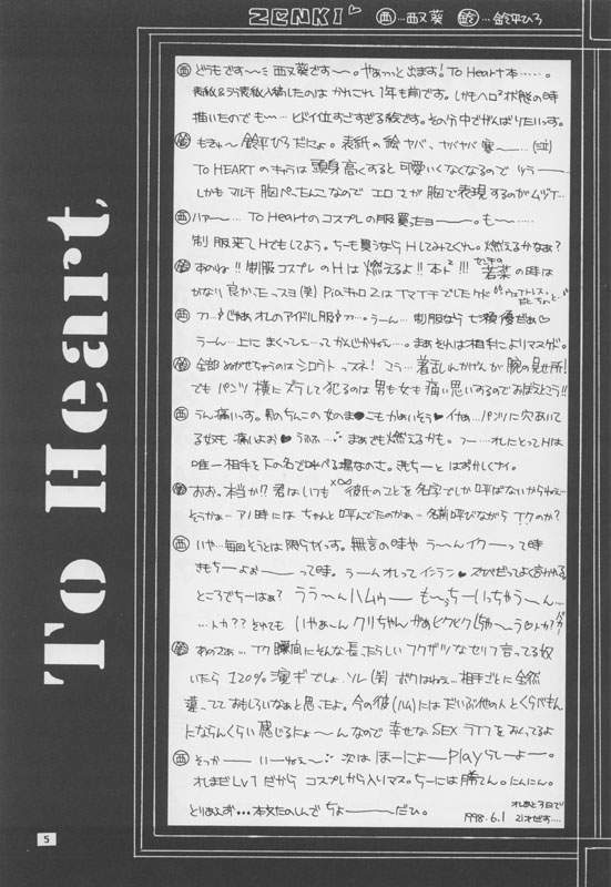 [Gokuraku Tengoku (Nishimata Aoi, Suzuhira Hiro)] Ballad For Pure Generation (To Heart) page 4 preview
