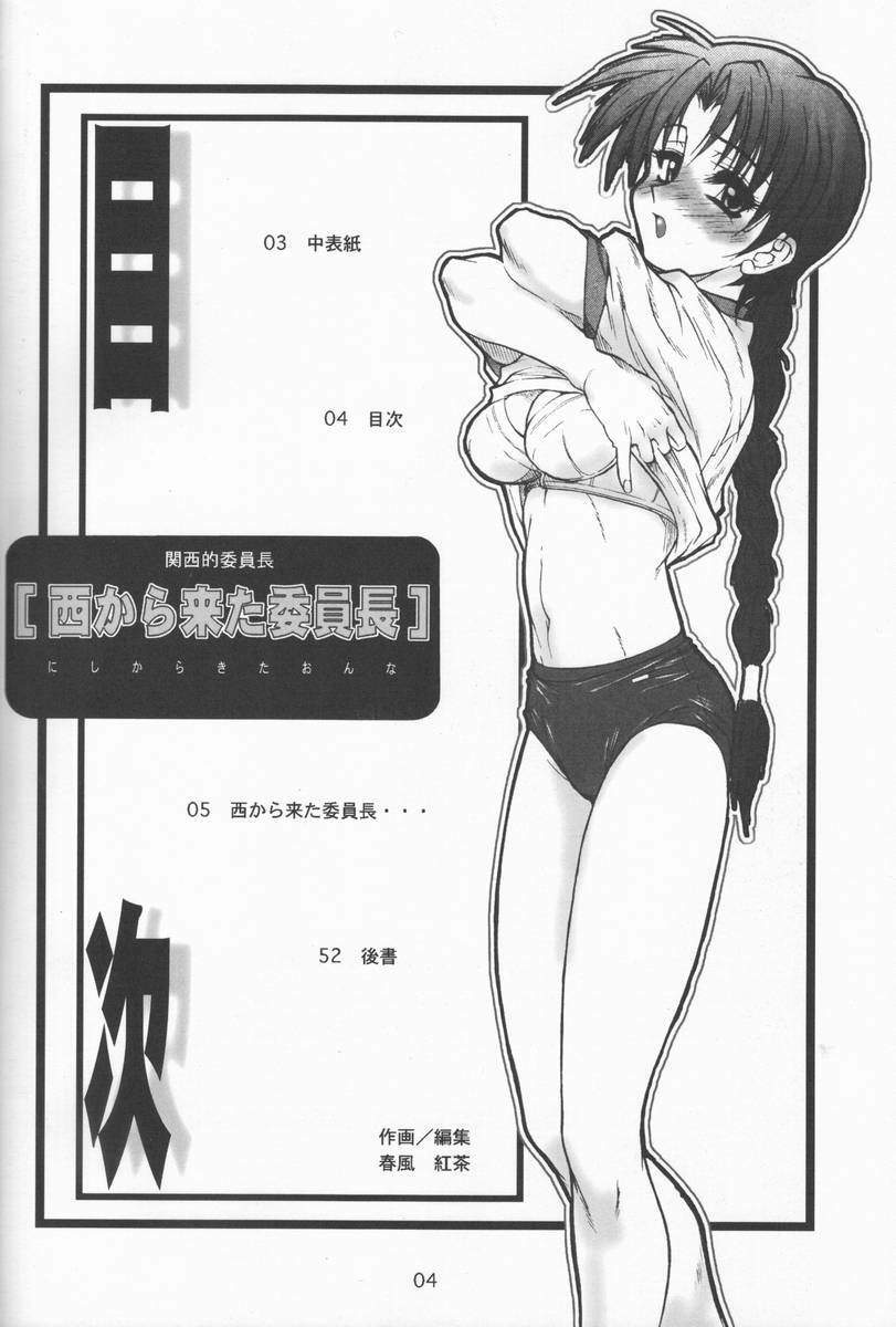 [Dennou Denpa Kenkyuusho (Harukaze Koucha)] Kansaiteki Iinchou Nishi Kara Kita Iinchou... (ToHeart) page 3 preview