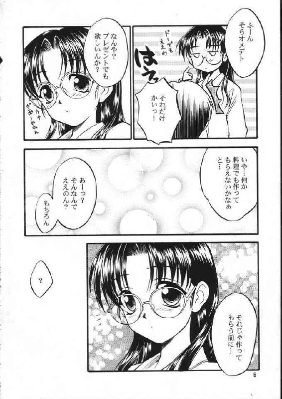 (C58) [Yakan Hikou (Inoue Tommy)] SAKURA/M (ToHeart) page 5 preview