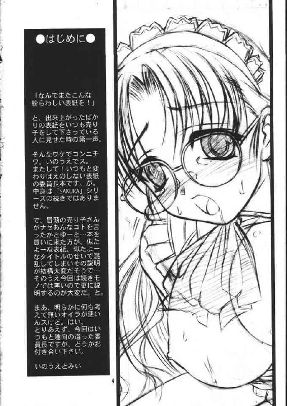 (C58) [Yakan Hikou (Inoue Tommy)] SAKURA/M (ToHeart) page 3 preview