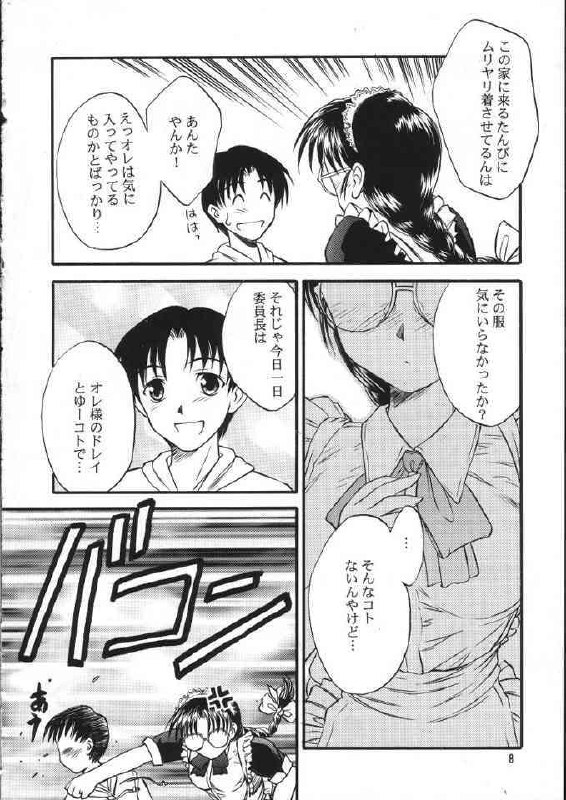 (C58) [Yakan Hikou (Inoue Tommy)] SAKURA/M (ToHeart) page 7 preview