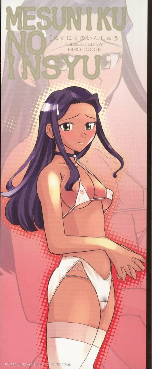 [Touge Hiro] Mesuniku no Inshuu page 3 preview
