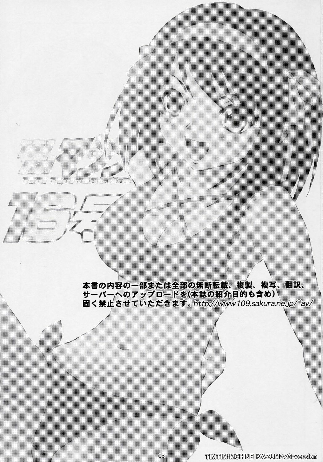 (C70) [TIMTIM Machine (Kazuma G-VERSION)] TIMTIM Machine 16-gou (Suzumiya Haruhi no Yuuutsu) [English] [RyuuNoTamashii] page 2 preview