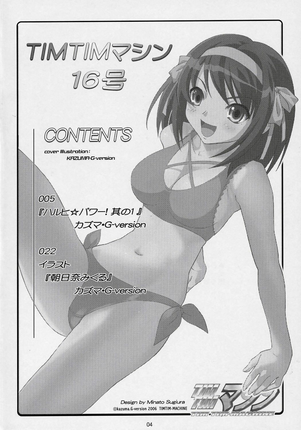 (C70) [TIMTIM Machine (Kazuma G-VERSION)] TIMTIM Machine 16-gou (Suzumiya Haruhi no Yuuutsu) [English] [RyuuNoTamashii] page 3 preview