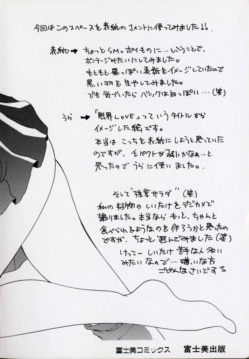 [Setsuna] Genkai Love page 4 preview