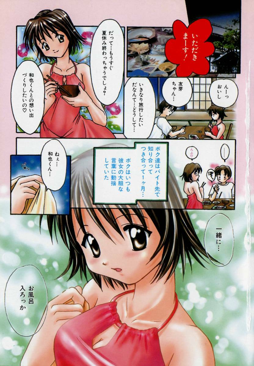 [Setsuna] Genkai Love page 5 preview