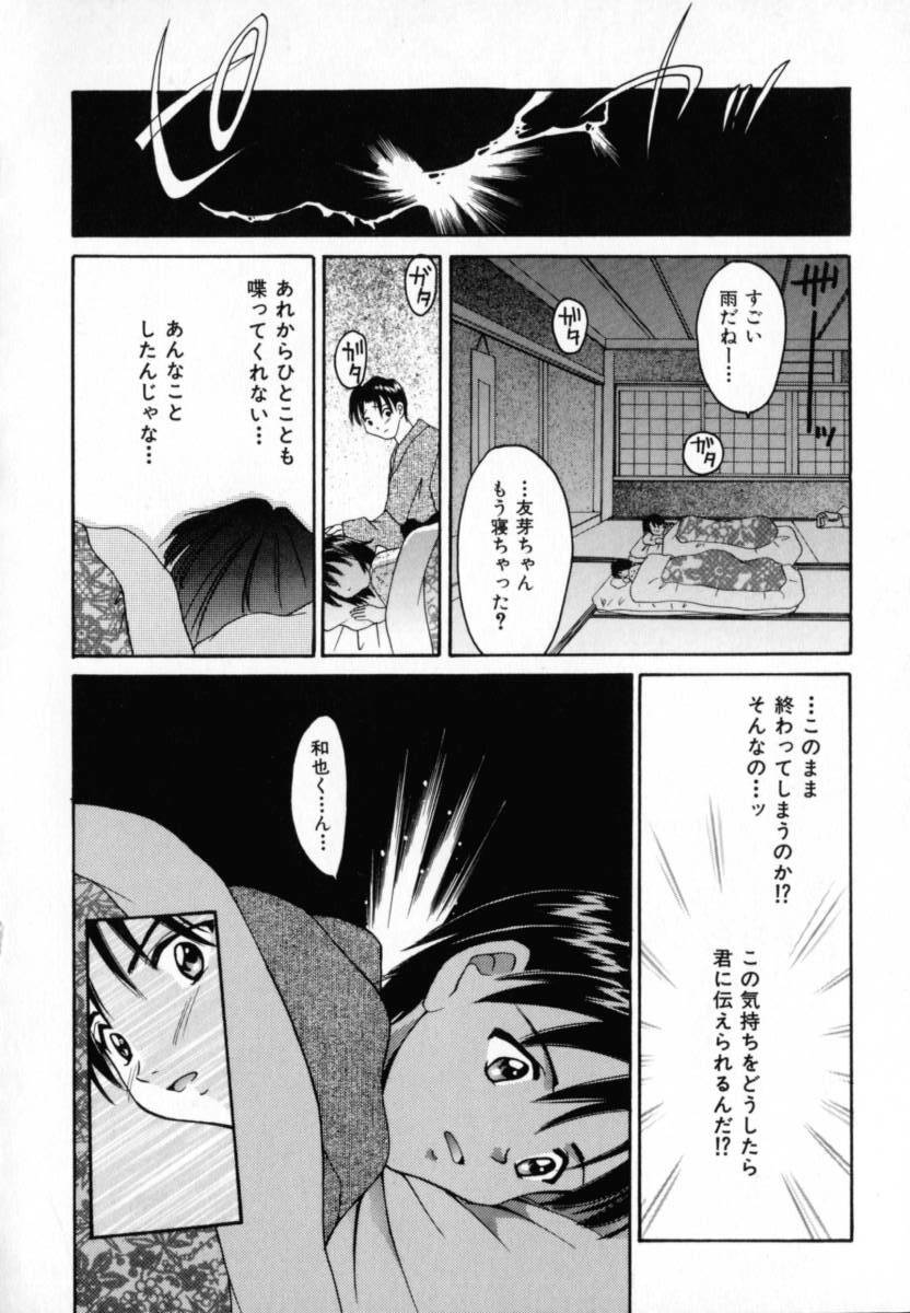 [Setsuna] Genkai Love page 12 preview