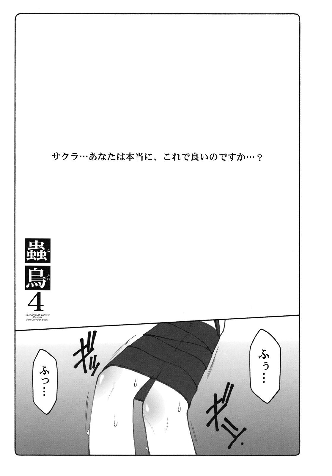 (C76) [Abarenbow Tengu (Izumi Yuujiro)] Kotori 4 (Fate/stay night) page 6 preview