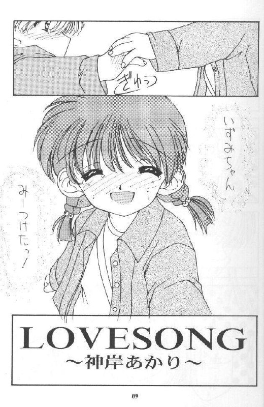 (C52) [Chimeishou (Ami Hideto, Chanchara!, Hagunsei)] LOVESONG (To Heart) page 8 preview