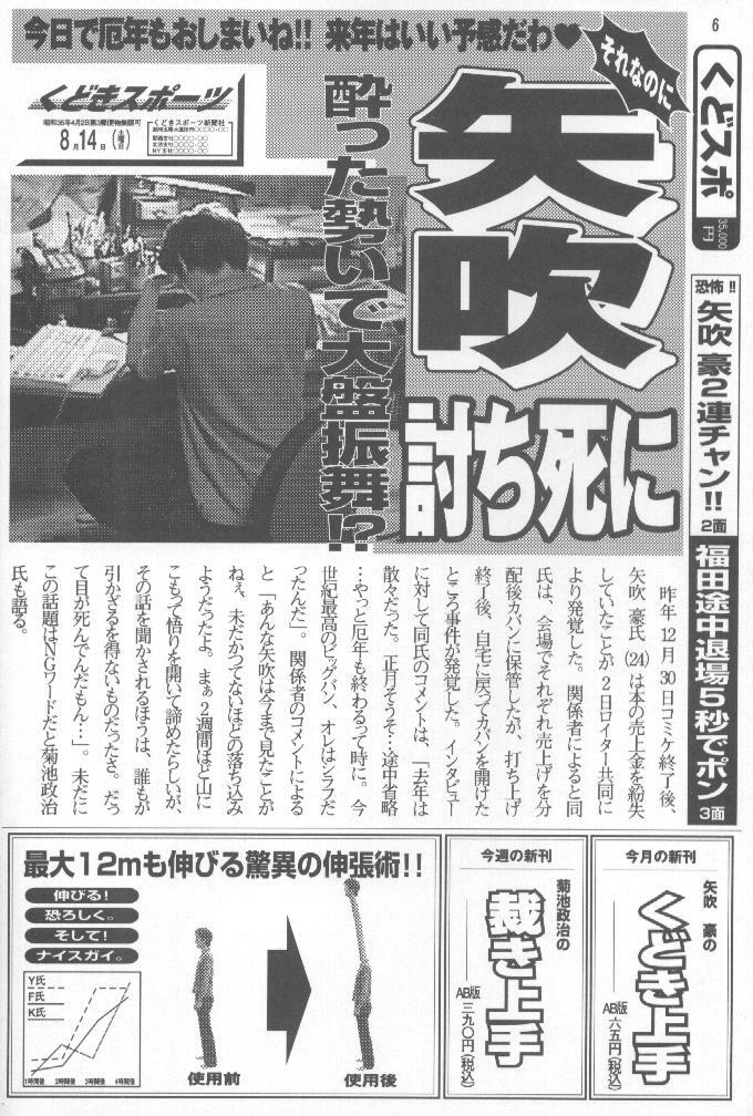 [Kudoki Dancer (Kikuchi Seiji, Yanuki Gou)] Kudoki Dancer Q (Comic Party, Betterman) page 5 preview