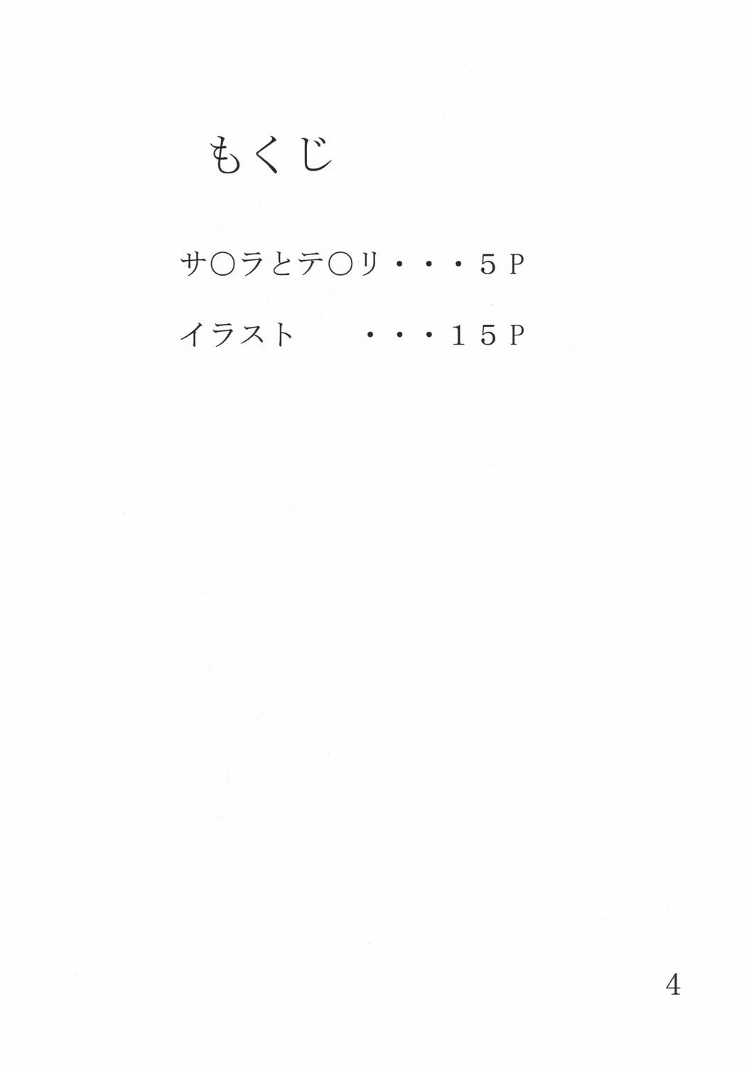 (C68) [Giroutei (Shijima Yukio)] Giroutei "Nu" (Naruto) [English] [Yuribou] page 3 preview