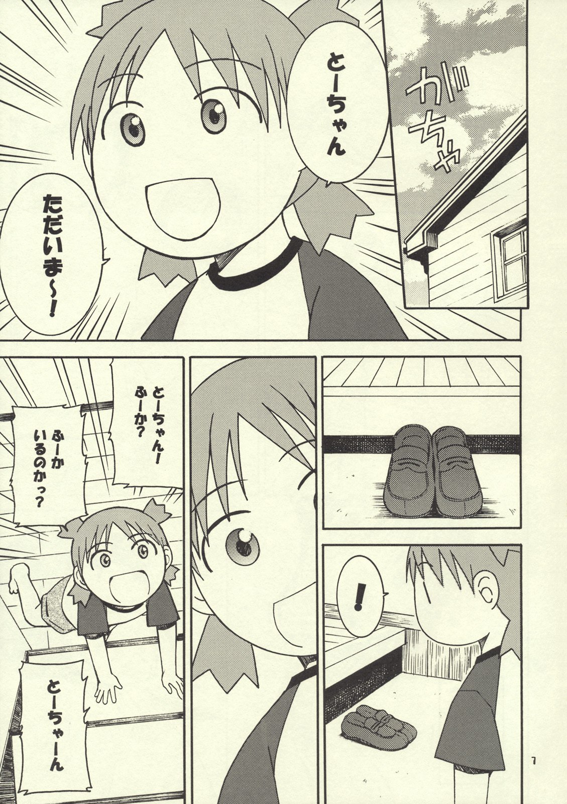 (C76) [Mechanical Code (Takahashi Kobato)] Otonari. 2 (Yotsubato!) page 6 preview