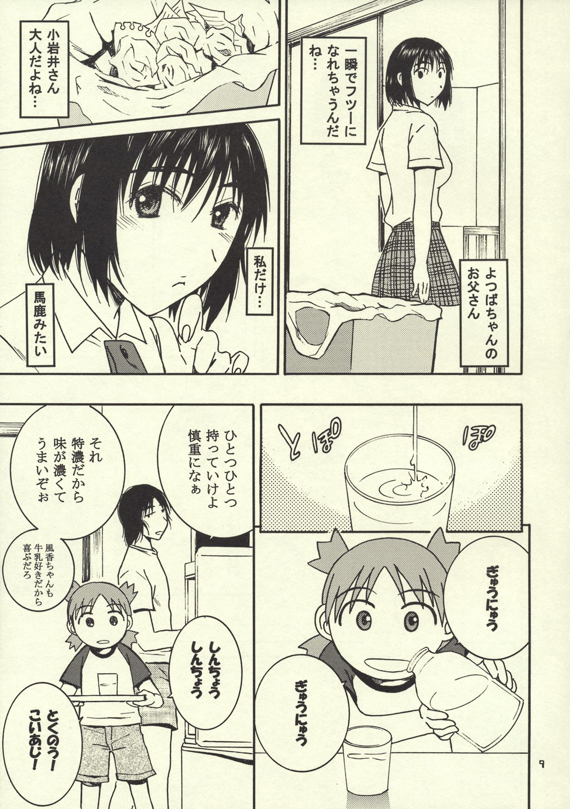 (C76) [Mechanical Code (Takahashi Kobato)] Otonari. 2 (Yotsubato!) page 8 preview