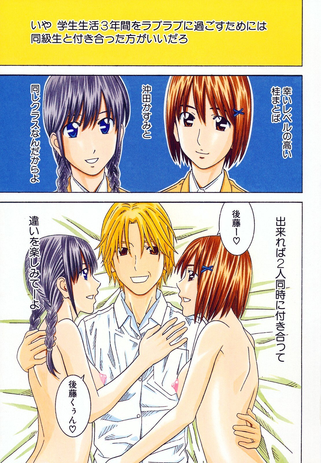 [Tonami Satoshi] Bukatsu no Atode page 7 preview