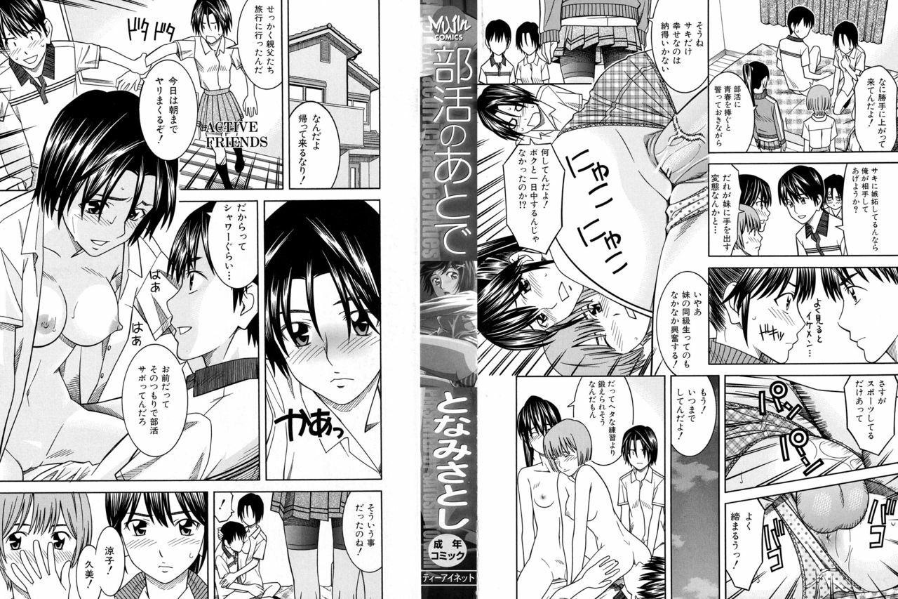 [Tonami Satoshi] Bukatsu no Atode page 4 preview