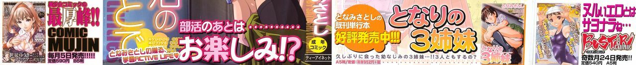 [Tonami Satoshi] Bukatsu no Atode page 3 preview