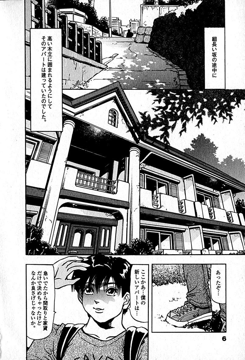 [Enzo enzou] Apartment Heaven page 8 preview