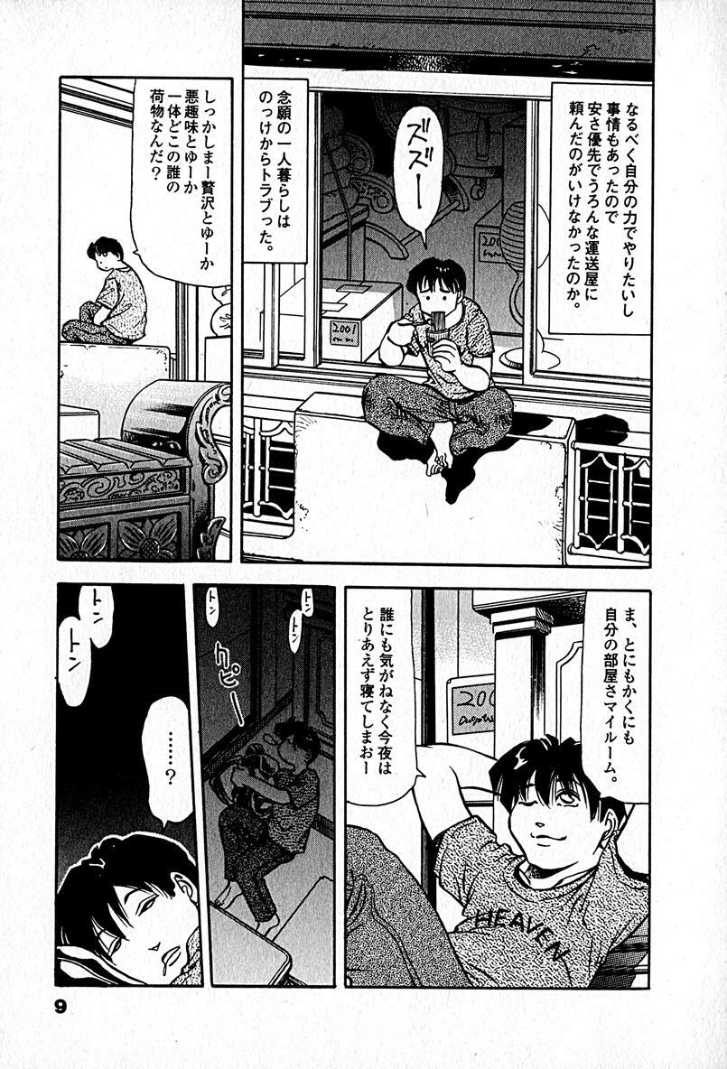 [Enzo enzou] Apartment Heaven page 11 preview