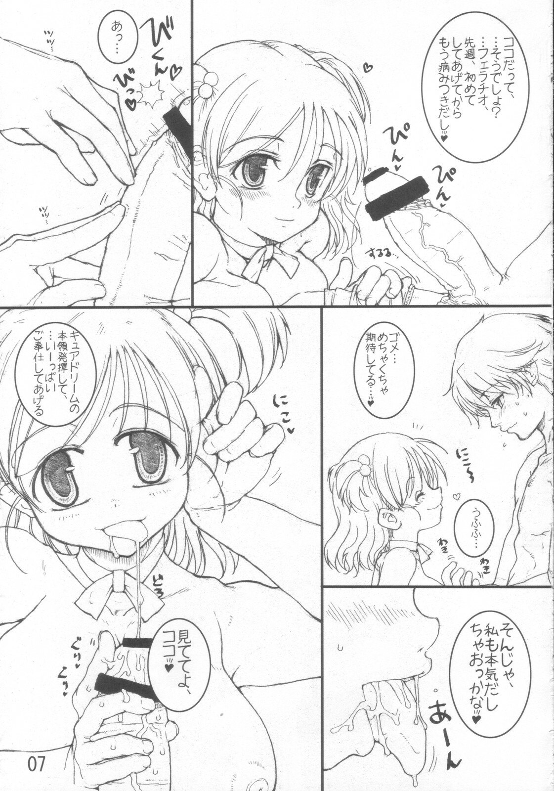 [Tololinco (Tololi)] Nozomi to Issho! (Yes! Precure 5) page 6 preview