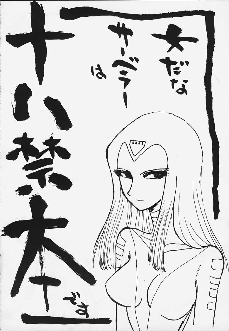 (C58) [Cha Cha Cha Brothers (Yokoyama Chicha)] Onna da na Sabera (Space Battleship Yamato) page 2 preview