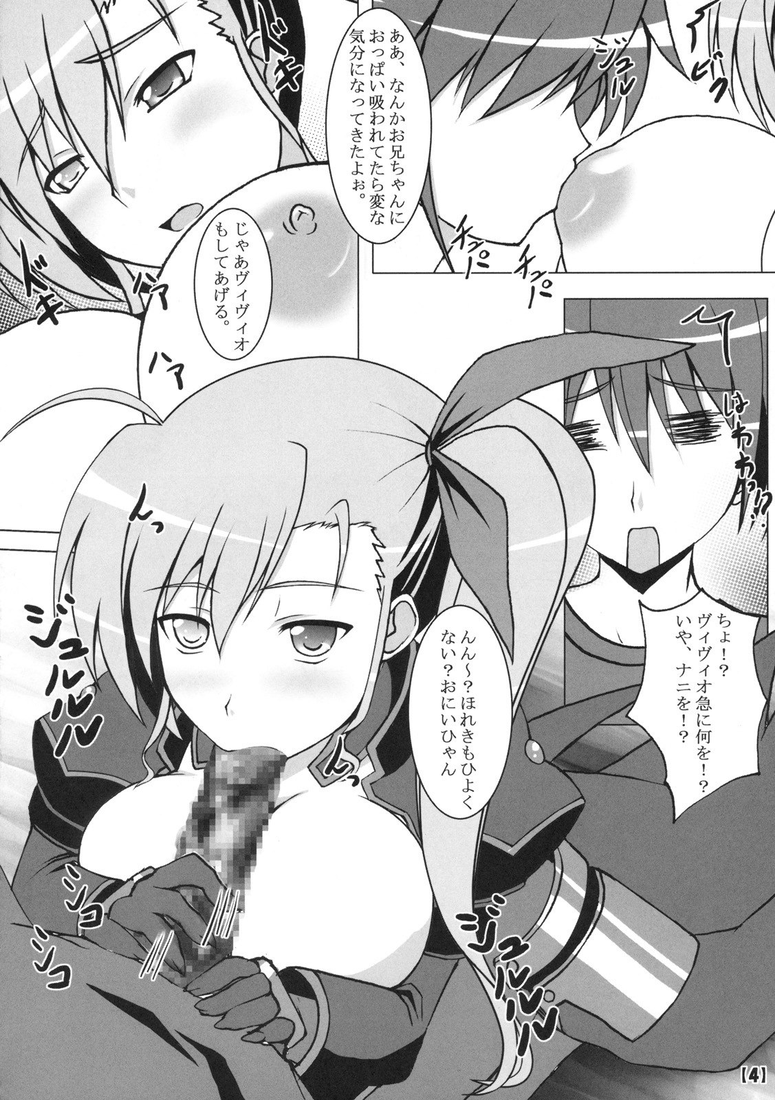 (C76) [Nezumitori (Kuronezumi)] Tokikake Vivid (Mahou Shoujo Lyrical Nanoha StrikerS) page 5 preview