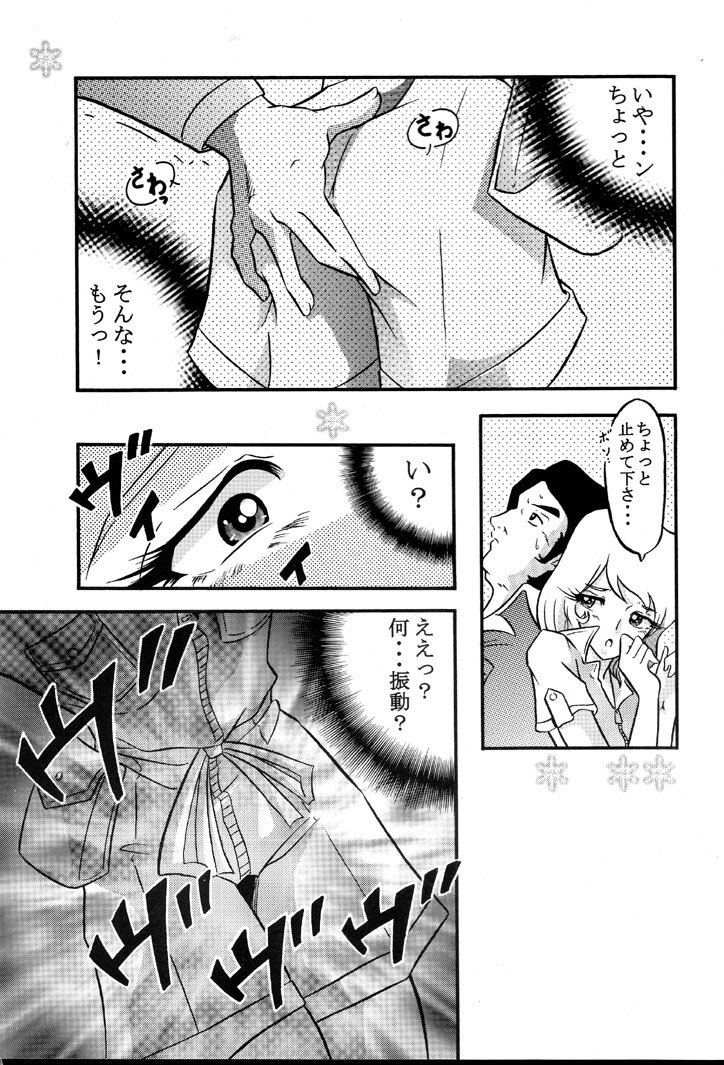 [Circle AV (Minazuki Ayu)] Saraba Mori Yuki Musume. Ai no Senshi de chu (Uchuu Senkan Yamato) page 6 preview