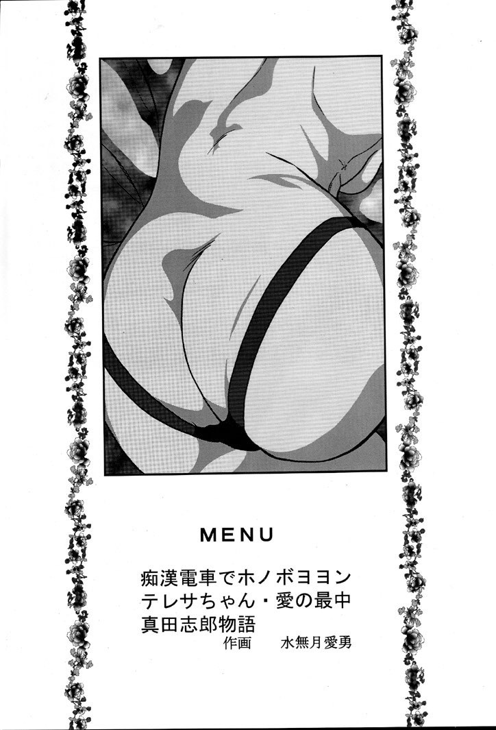 [Circle AV (Minazuki Ayu)] Saraba Mori Yuki Musume. Ai no Senshi de chu (Uchuu Senkan Yamato) page 3 preview