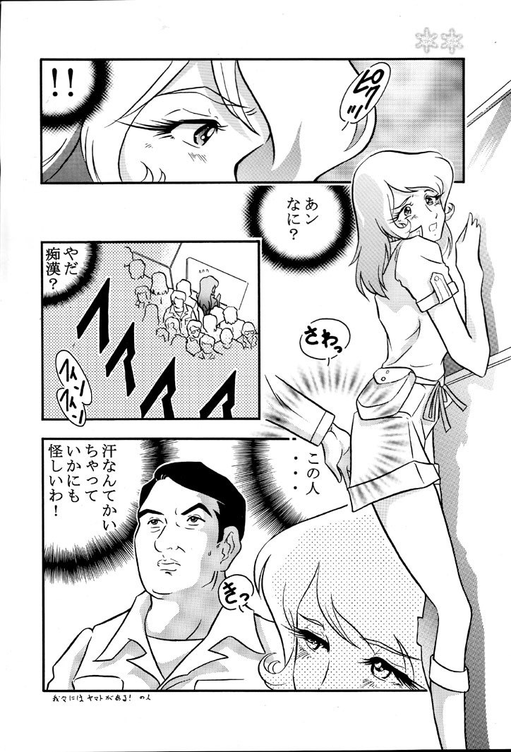 [Circle AV (Minazuki Ayu)] Saraba Mori Yuki Musume. Ai no Senshi de chu (Uchuu Senkan Yamato) page 5 preview