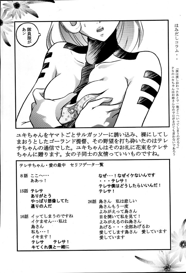 [Circle AV (Minazuki Ayu)] Saraba Mori Yuki Musume. Ai no Senshi de chu (Uchuu Senkan Yamato) page 11 preview