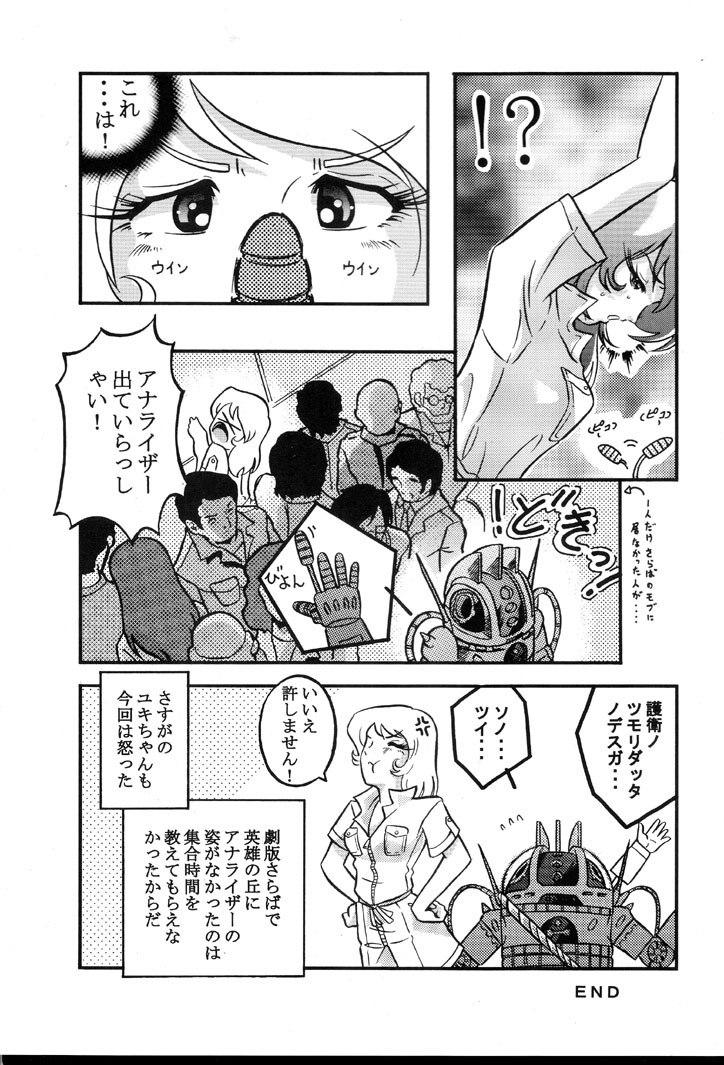 [Circle AV (Minazuki Ayu)] Saraba Mori Yuki Musume. Ai no Senshi de chu (Uchuu Senkan Yamato) page 10 preview