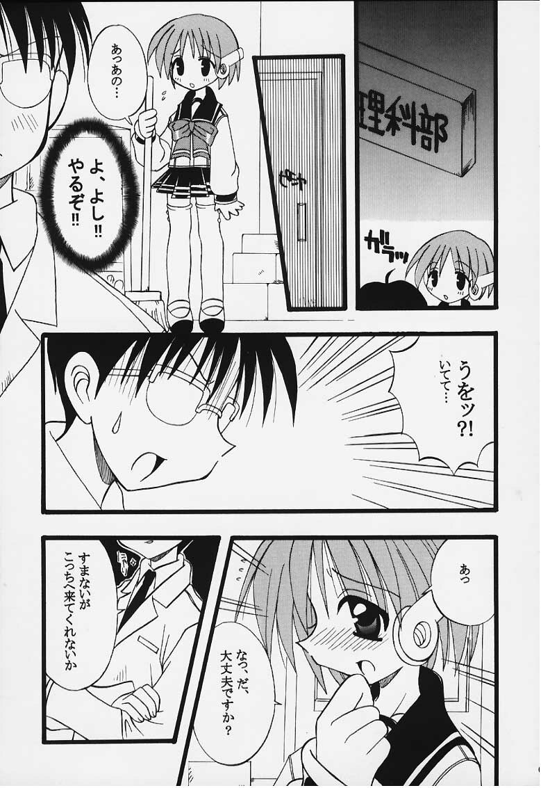 (C58) [Flicula Machine (Ozawa Hakase, Oyamada Rabuko)] MIX-UP (To Heart) page 6 preview