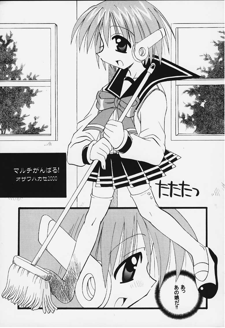 (C58) [Flicula Machine (Ozawa Hakase, Oyamada Rabuko)] MIX-UP (To Heart) page 4 preview