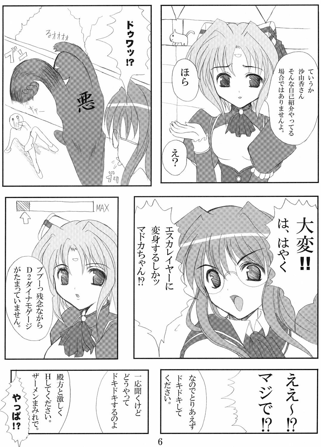 (C62) [Workstation R (Rakkyo)] Alice no Kodou (Choukou Tenshi Escalayer) page 5 preview