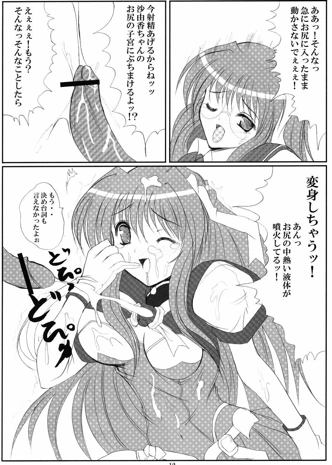 (C62) [Workstation R (Rakkyo)] Alice no Kodou (Choukou Tenshi Escalayer) page 11 preview